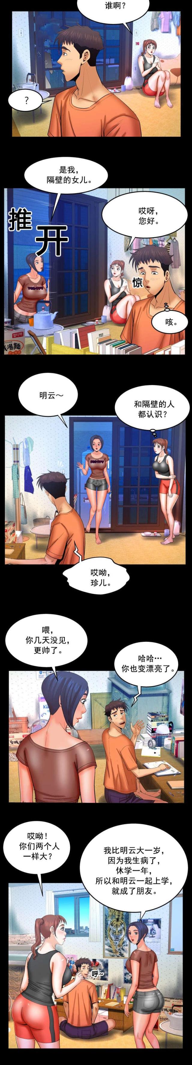 《明云少年》漫画最新章节第56话免费下拉式在线观看章节第【3】张图片