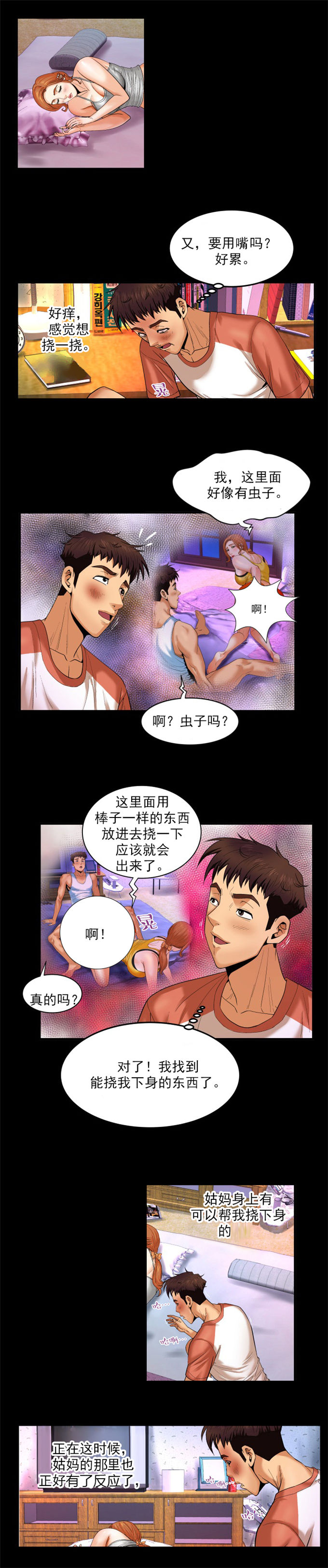 《明云少年》漫画最新章节第6话免费下拉式在线观看章节第【5】张图片