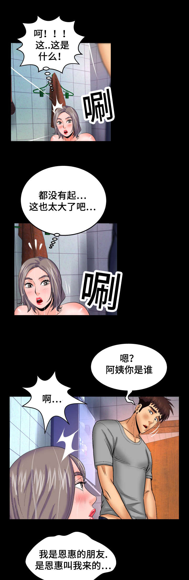 《明云少年》漫画最新章节第68话免费下拉式在线观看章节第【8】张图片