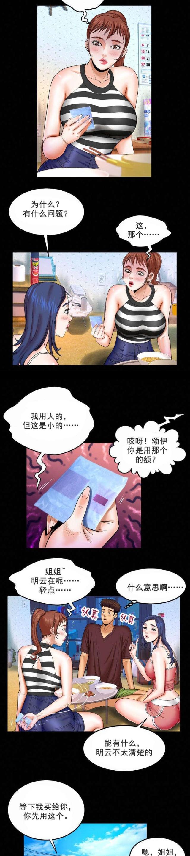 《明云少年》漫画最新章节第47话免费下拉式在线观看章节第【4】张图片