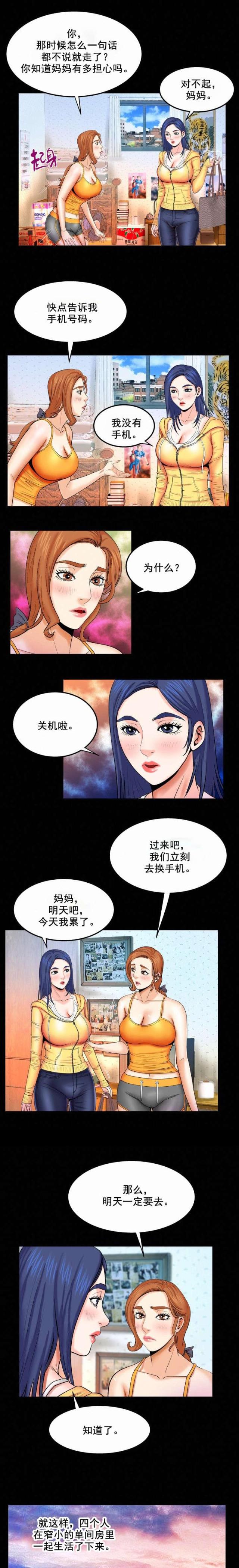 《明云少年》漫画最新章节第32话免费下拉式在线观看章节第【6】张图片