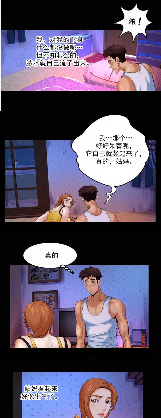 《明云少年》漫画最新章节第5话免费下拉式在线观看章节第【3】张图片