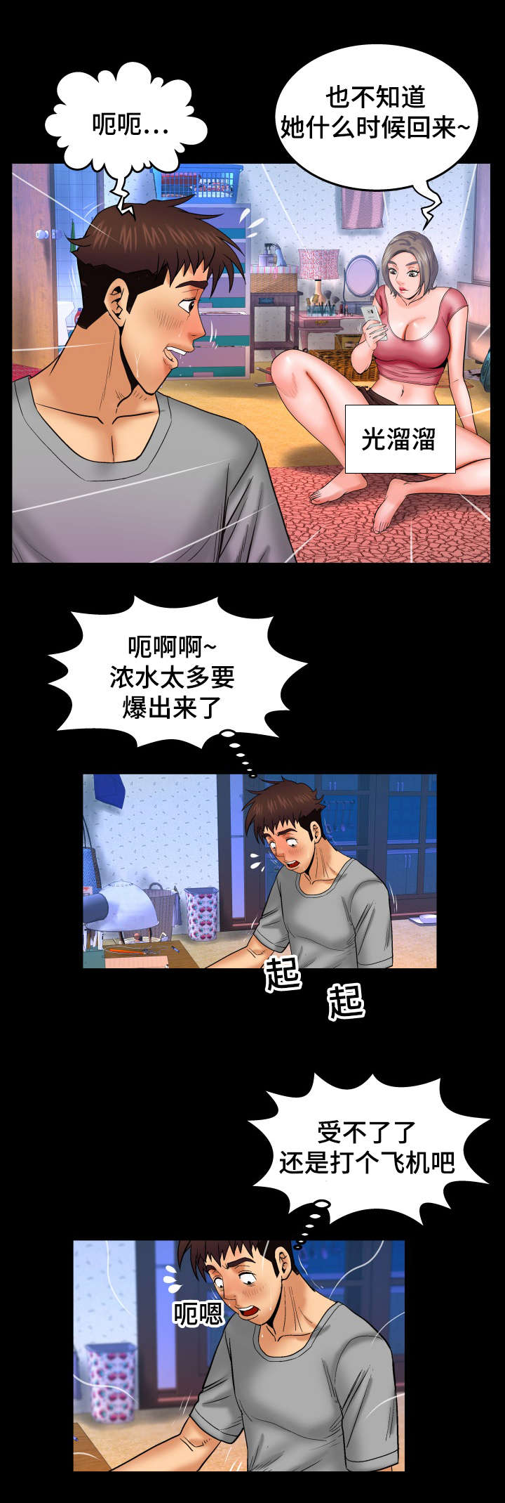 《明云少年》漫画最新章节第69话免费下拉式在线观看章节第【4】张图片