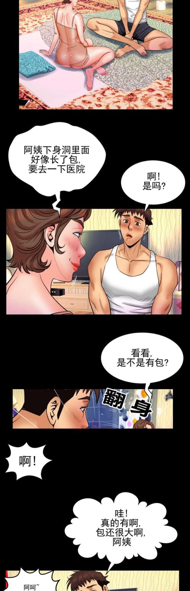 《明云少年》漫画最新章节第54话免费下拉式在线观看章节第【8】张图片