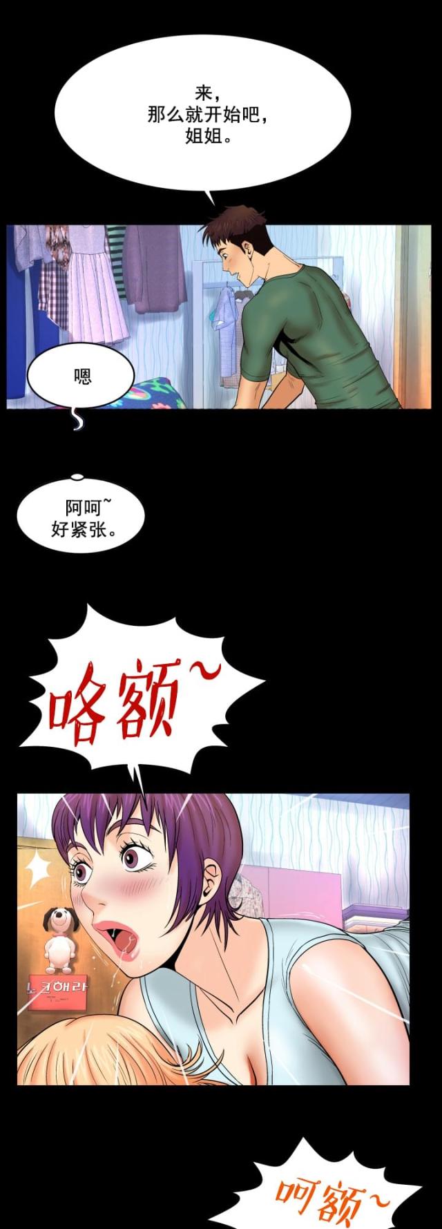 《明云少年》漫画最新章节第21话免费下拉式在线观看章节第【11】张图片