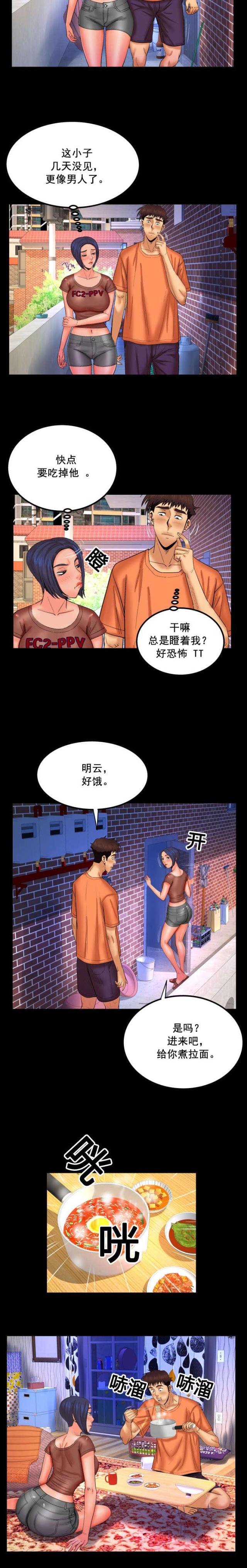 《明云少年》漫画最新章节第56话免费下拉式在线观看章节第【6】张图片