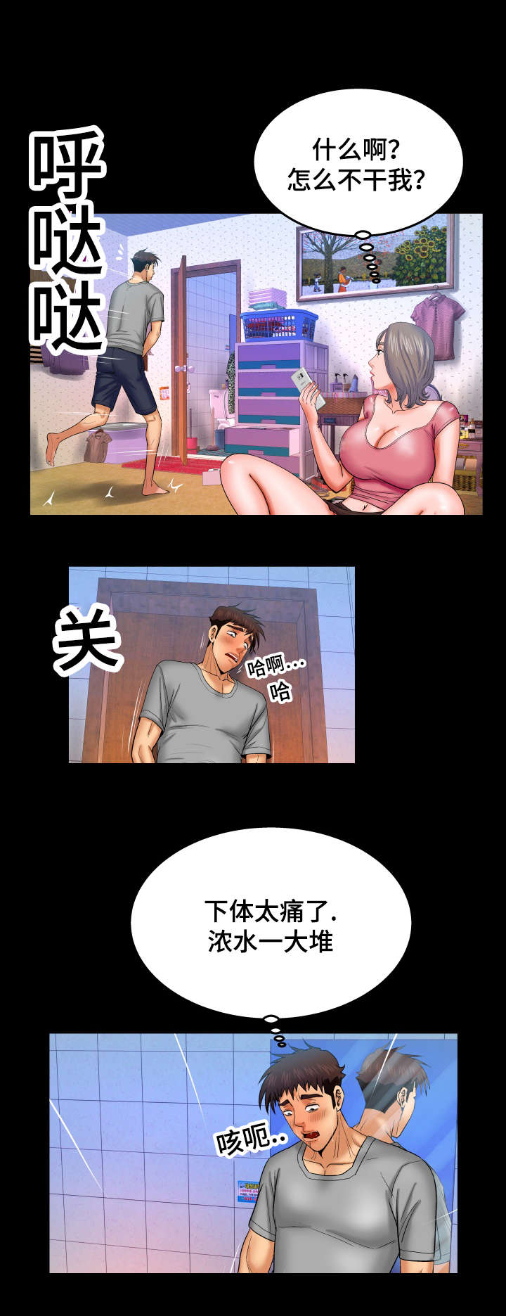 《明云少年》漫画最新章节第69话免费下拉式在线观看章节第【5】张图片