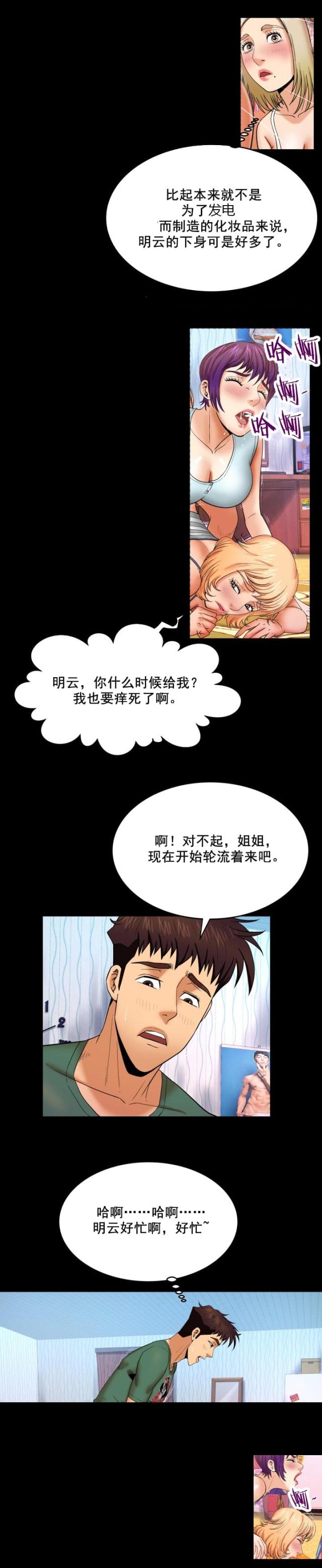 《明云少年》漫画最新章节第22话免费下拉式在线观看章节第【1】张图片