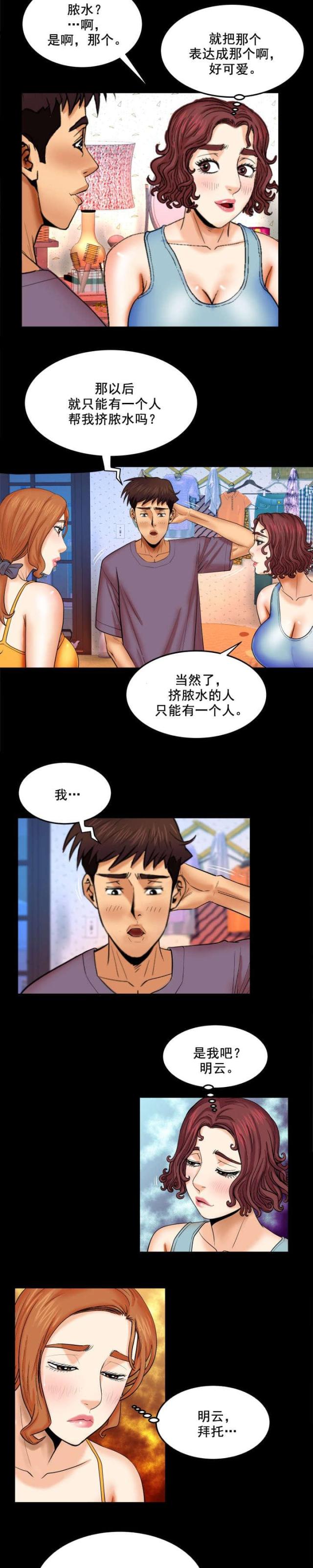 《明云少年》漫画最新章节第32话免费下拉式在线观看章节第【4】张图片