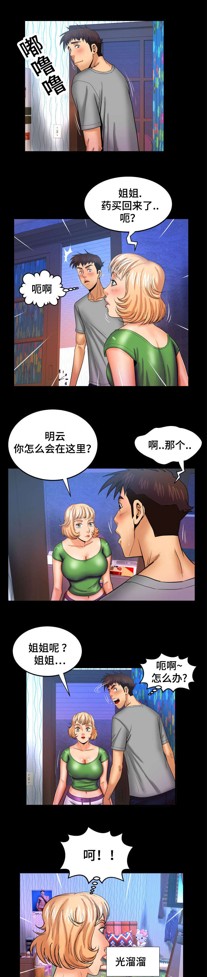 《明云少年》漫画最新章节第72话免费下拉式在线观看章节第【4】张图片