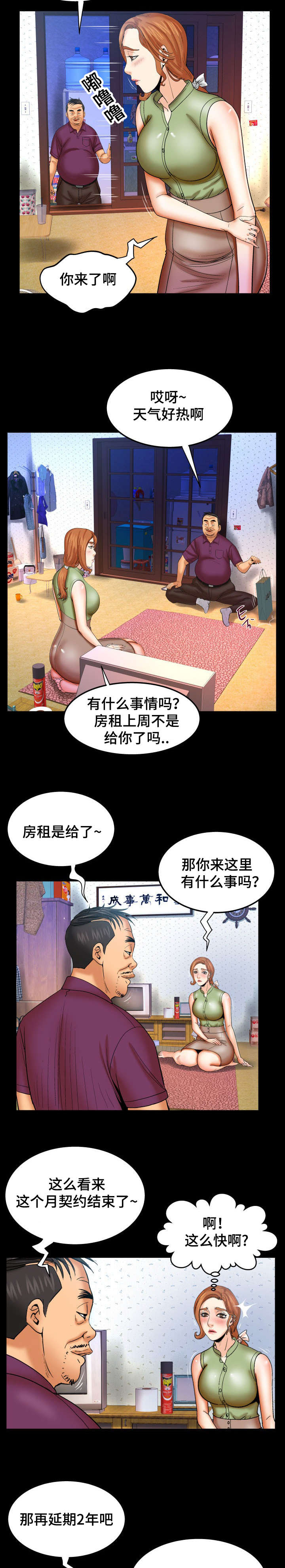 《明云少年》漫画最新章节第72话免费下拉式在线观看章节第【7】张图片