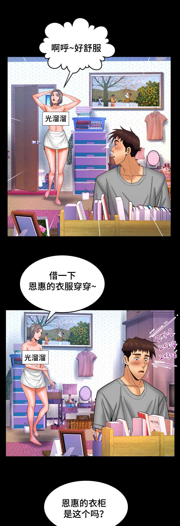 《明云少年》漫画最新章节第69话免费下拉式在线观看章节第【1】张图片