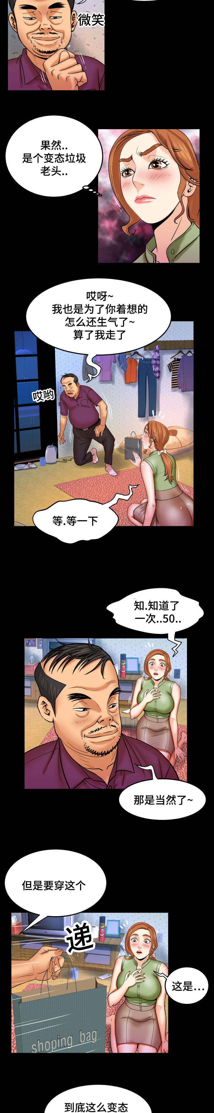 《明云少年》漫画最新章节第72话免费下拉式在线观看章节第【10】张图片