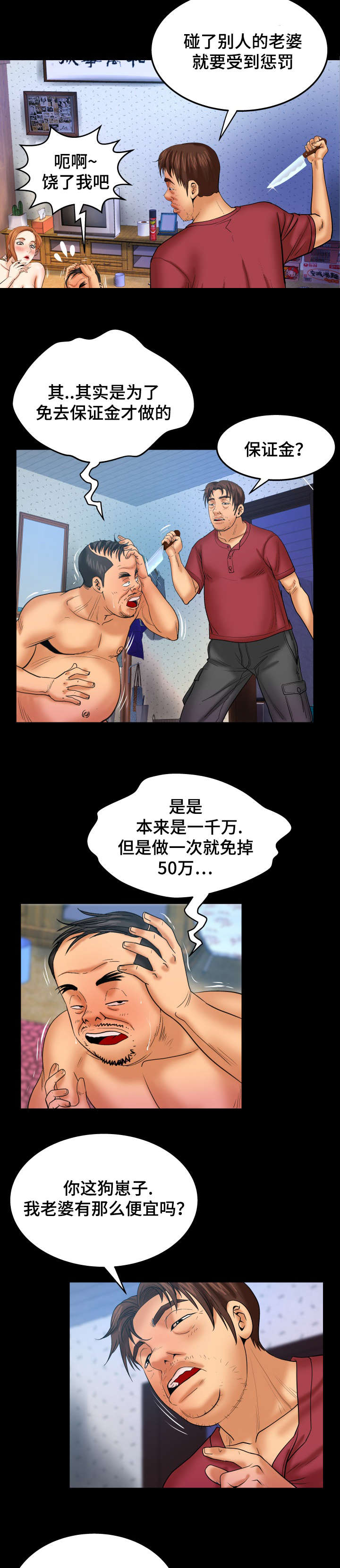 《明云少年》漫画最新章节第74话免费下拉式在线观看章节第【2】张图片