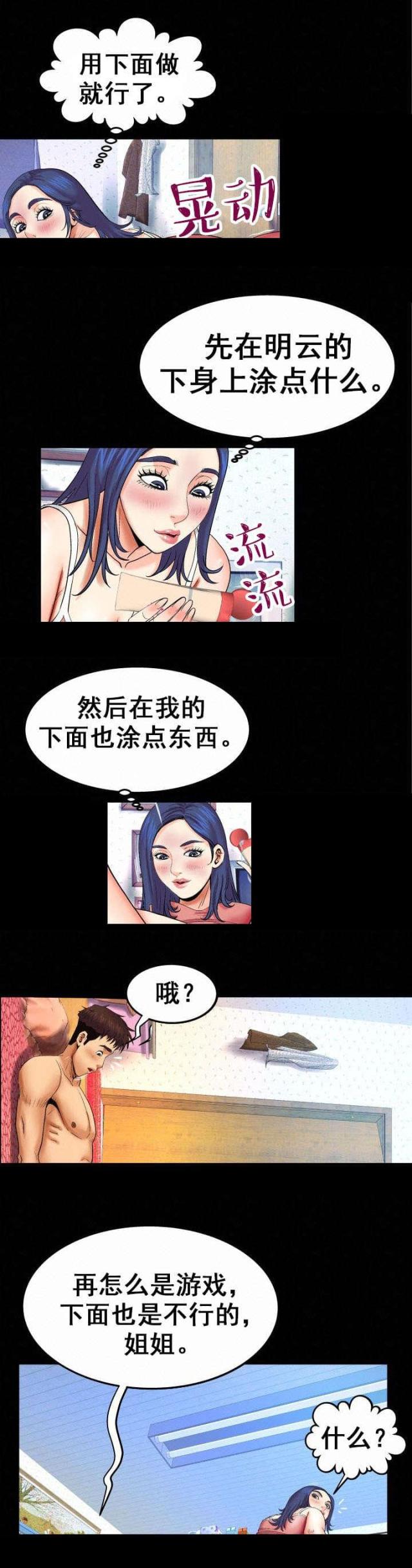 《明云少年》漫画最新章节第39话免费下拉式在线观看章节第【2】张图片