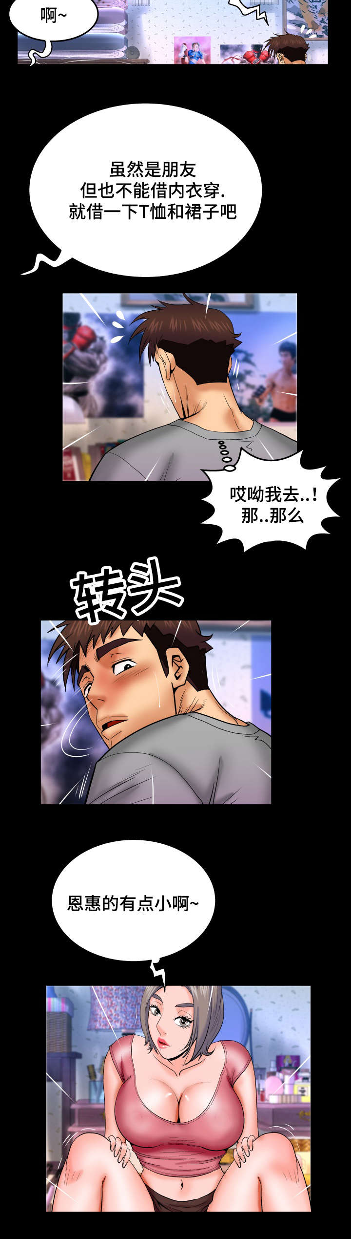 《明云少年》漫画最新章节第69话免费下拉式在线观看章节第【3】张图片