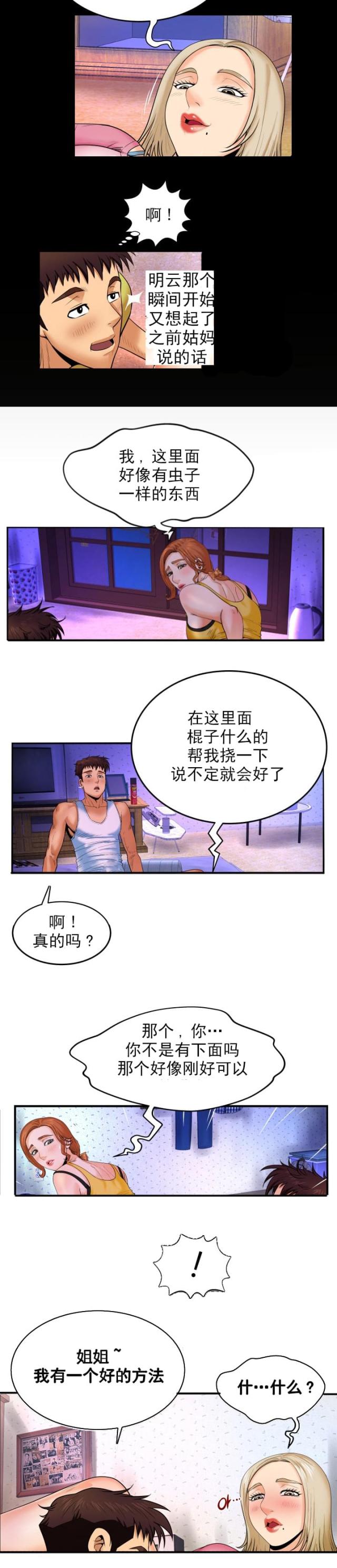 《明云少年》漫画最新章节第15话免费下拉式在线观看章节第【8】张图片