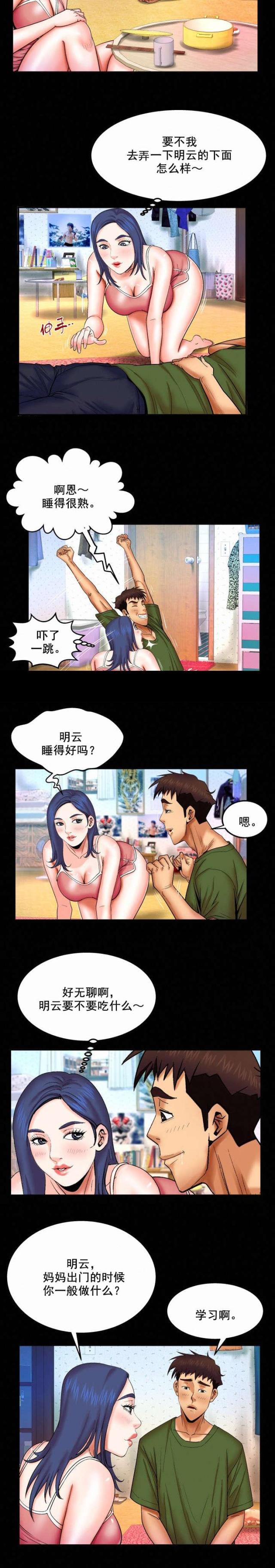 《明云少年》漫画最新章节第36话免费下拉式在线观看章节第【8】张图片