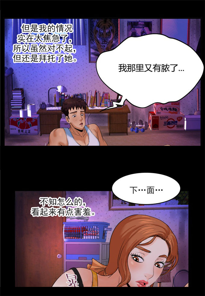 《明云少年》漫画最新章节第3话免费下拉式在线观看章节第【14】张图片