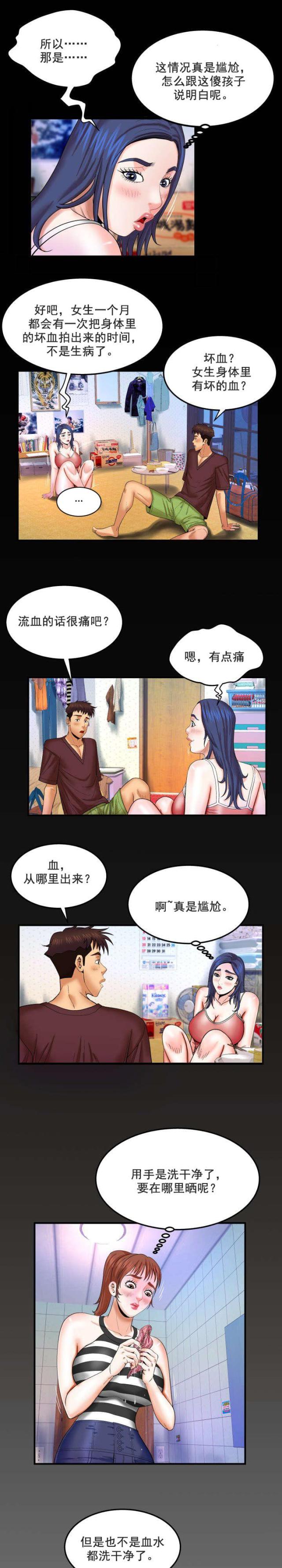 《明云少年》漫画最新章节第47话免费下拉式在线观看章节第【7】张图片