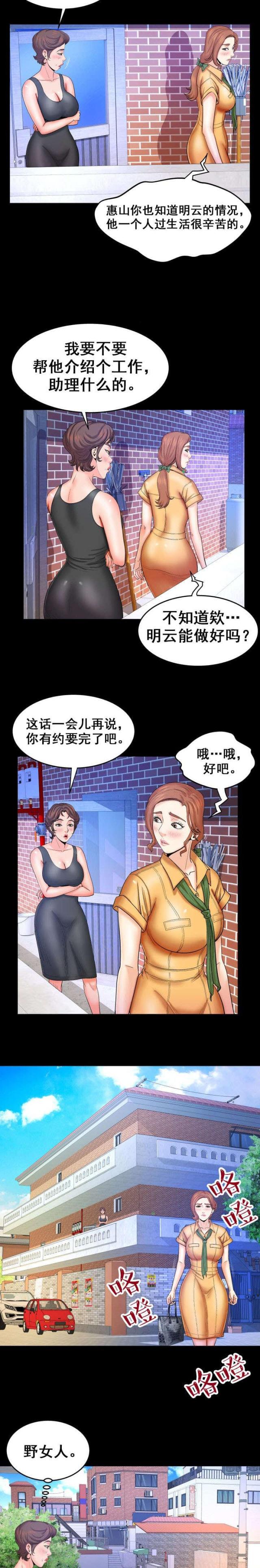 《明云少年》漫画最新章节第50话免费下拉式在线观看章节第【3】张图片