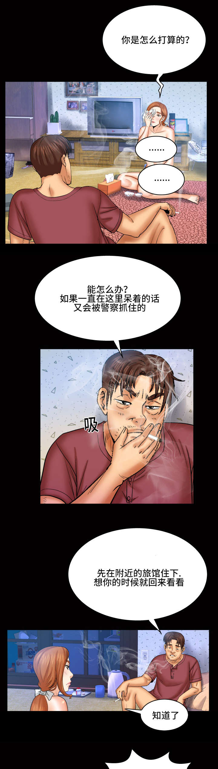 《明云少年》漫画最新章节第75话免费下拉式在线观看章节第【6】张图片