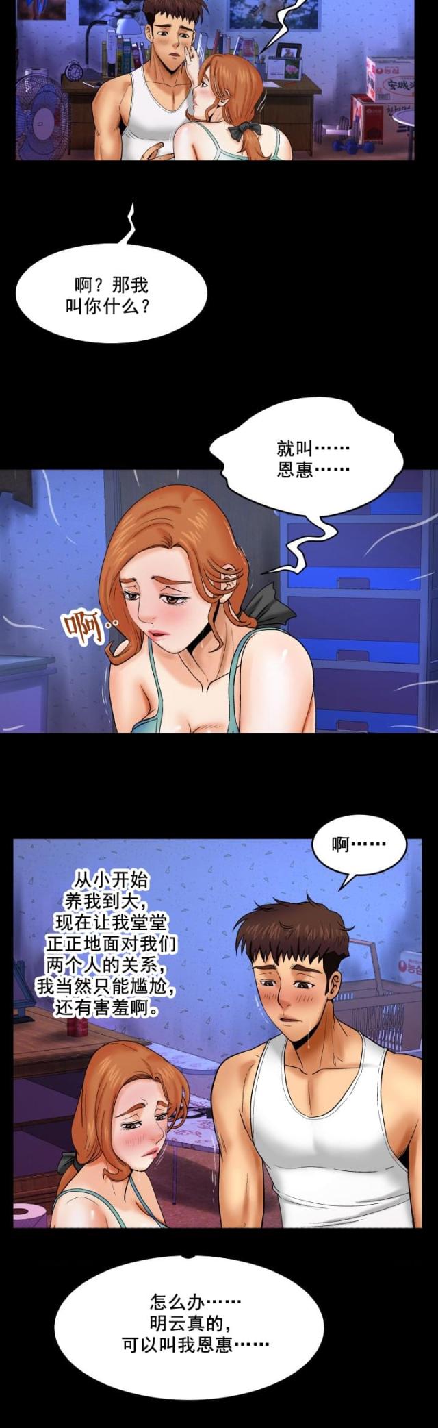 《明云少年》漫画最新章节第23话免费下拉式在线观看章节第【5】张图片