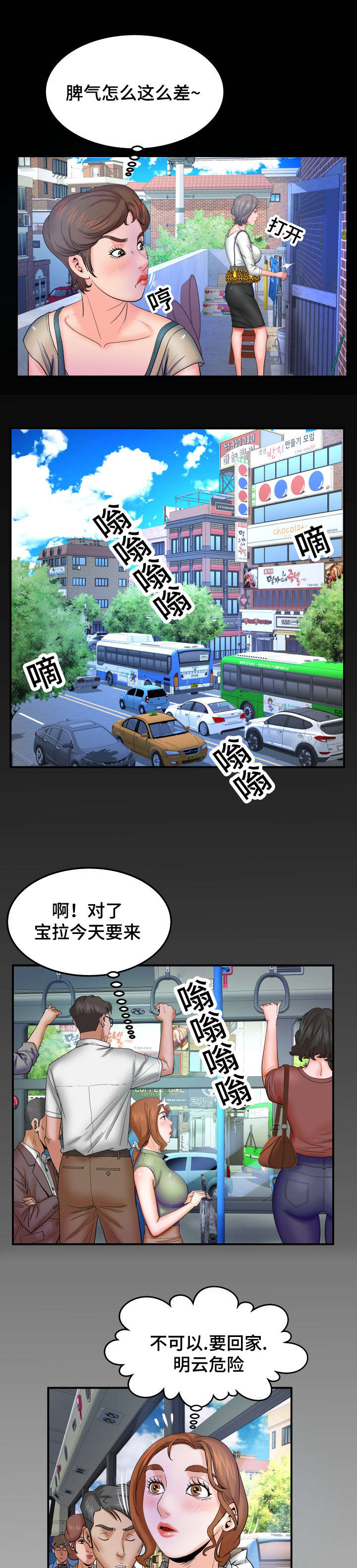 《明云少年》漫画最新章节第67话免费下拉式在线观看章节第【13】张图片