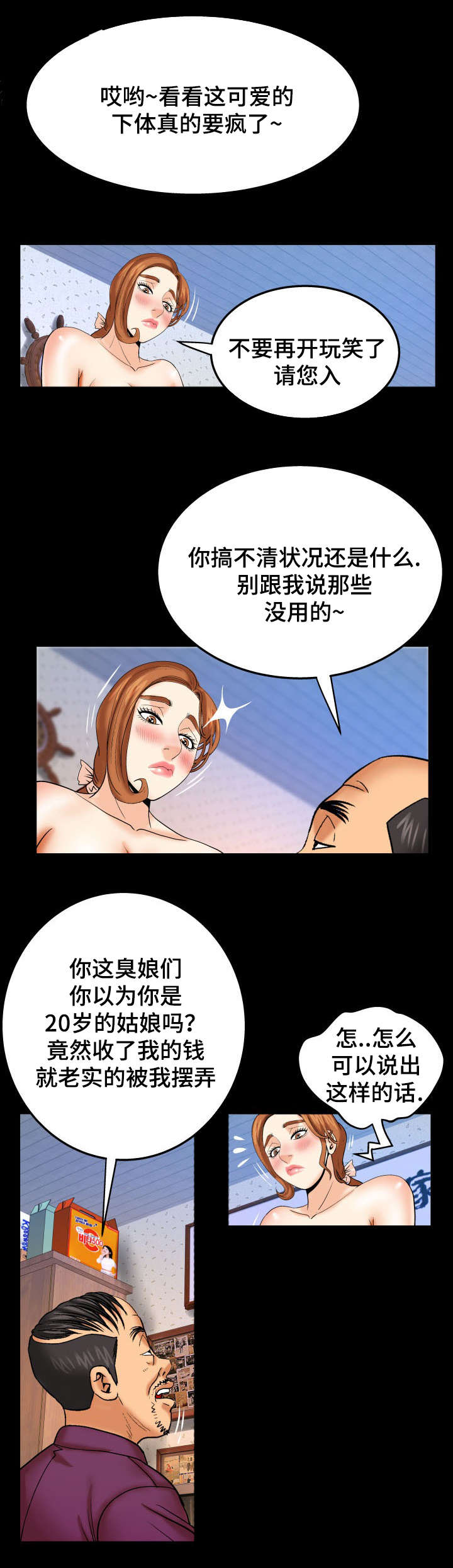 《明云少年》漫画最新章节第73话免费下拉式在线观看章节第【1】张图片