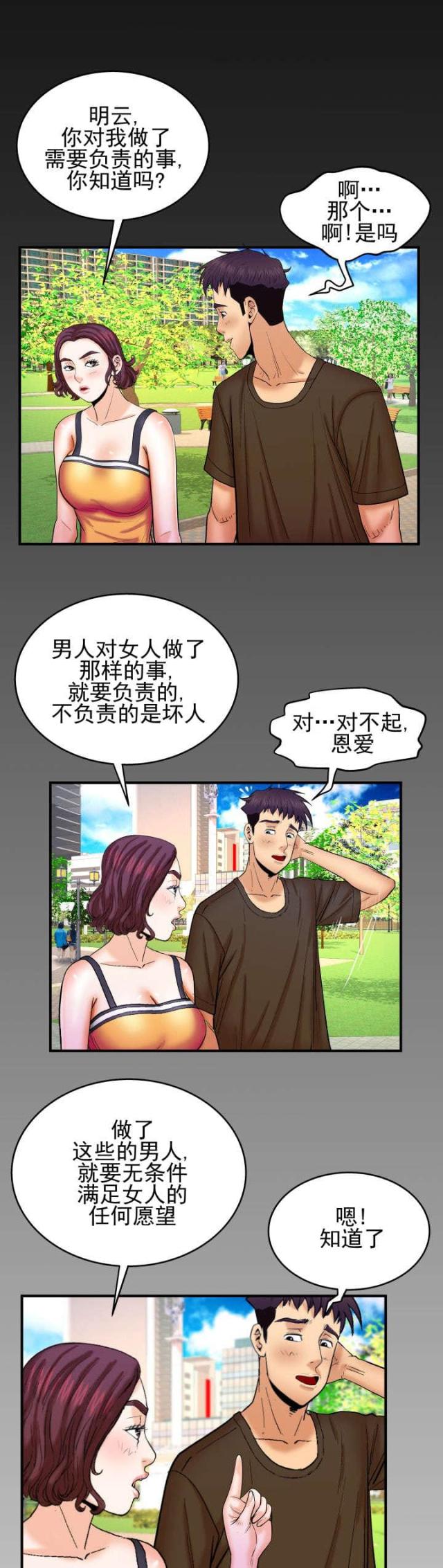 《明云少年》漫画最新章节第53话免费下拉式在线观看章节第【6】张图片