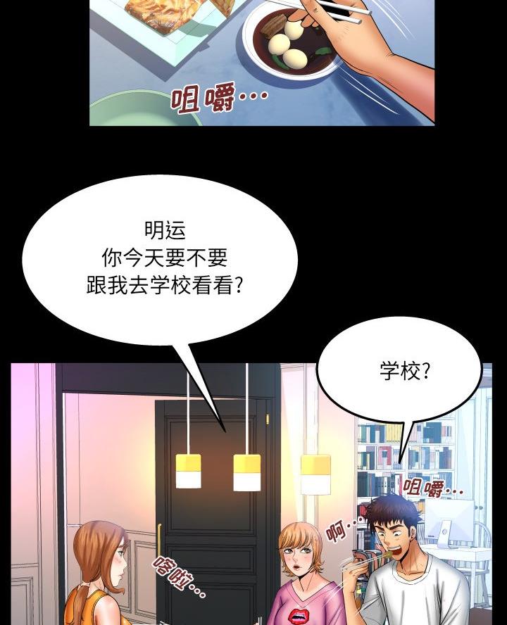 《明云少年》漫画最新章节第92话免费下拉式在线观看章节第【27】张图片