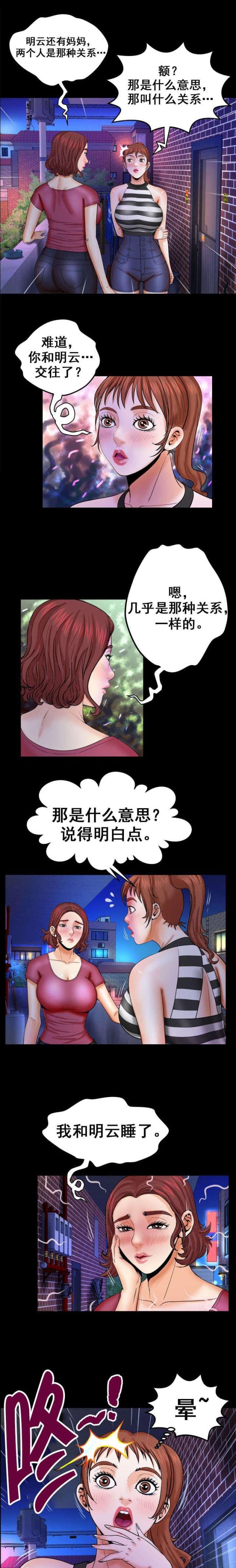 《明云少年》漫画最新章节第48话免费下拉式在线观看章节第【3】张图片