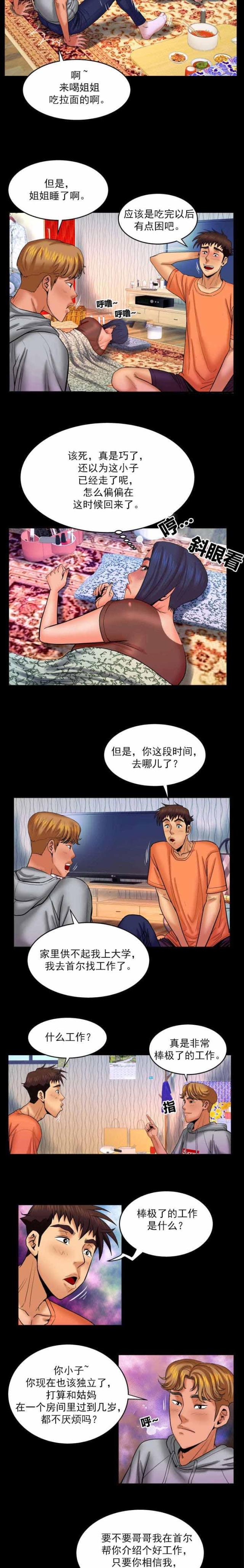 《明云少年》漫画最新章节第58话免费下拉式在线观看章节第【2】张图片