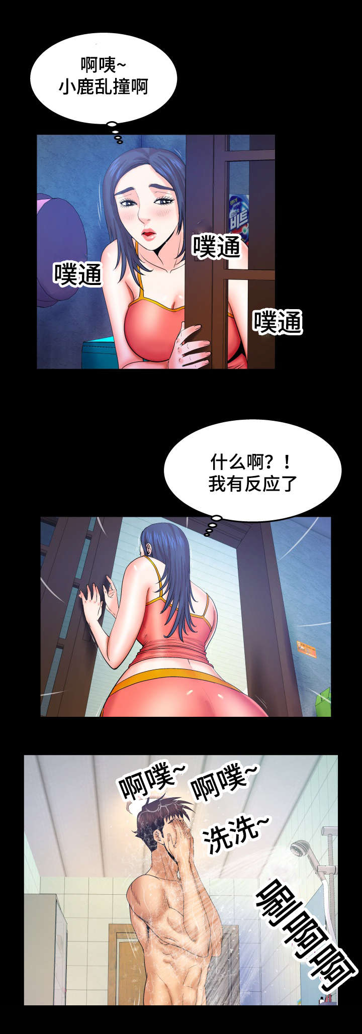 《明云少年》漫画最新章节第64话免费下拉式在线观看章节第【2】张图片