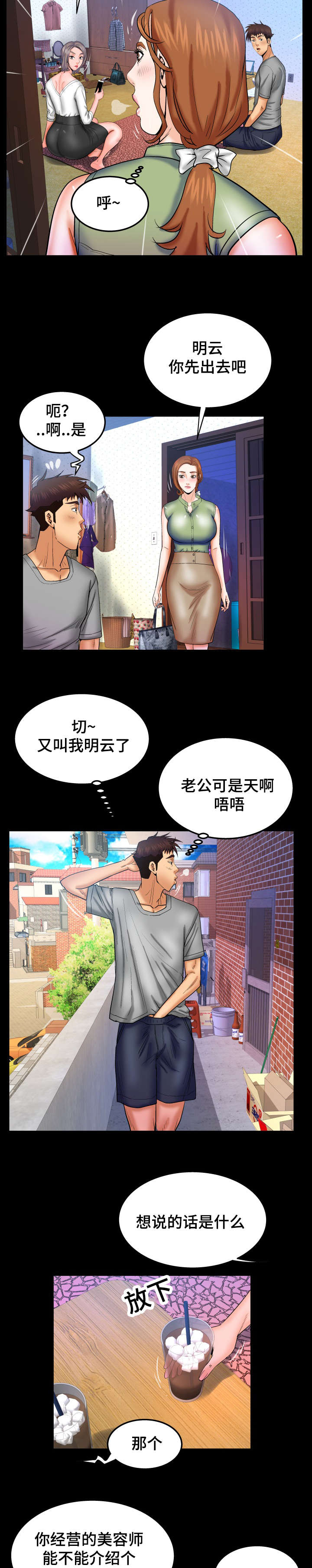 《明云少年》漫画最新章节第70话免费下拉式在线观看章节第【4】张图片