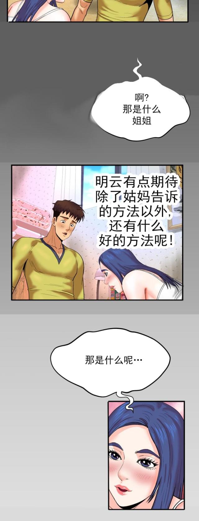 《明云少年》漫画最新章节第12话免费下拉式在线观看章节第【9】张图片