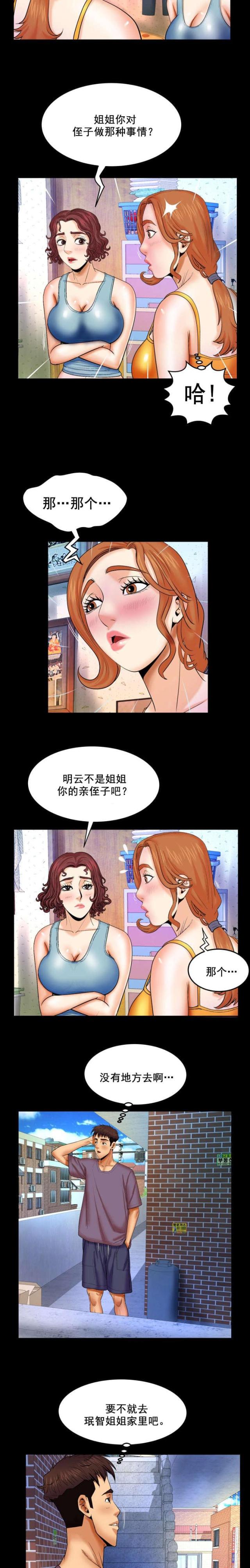 《明云少年》漫画最新章节第30话免费下拉式在线观看章节第【4】张图片