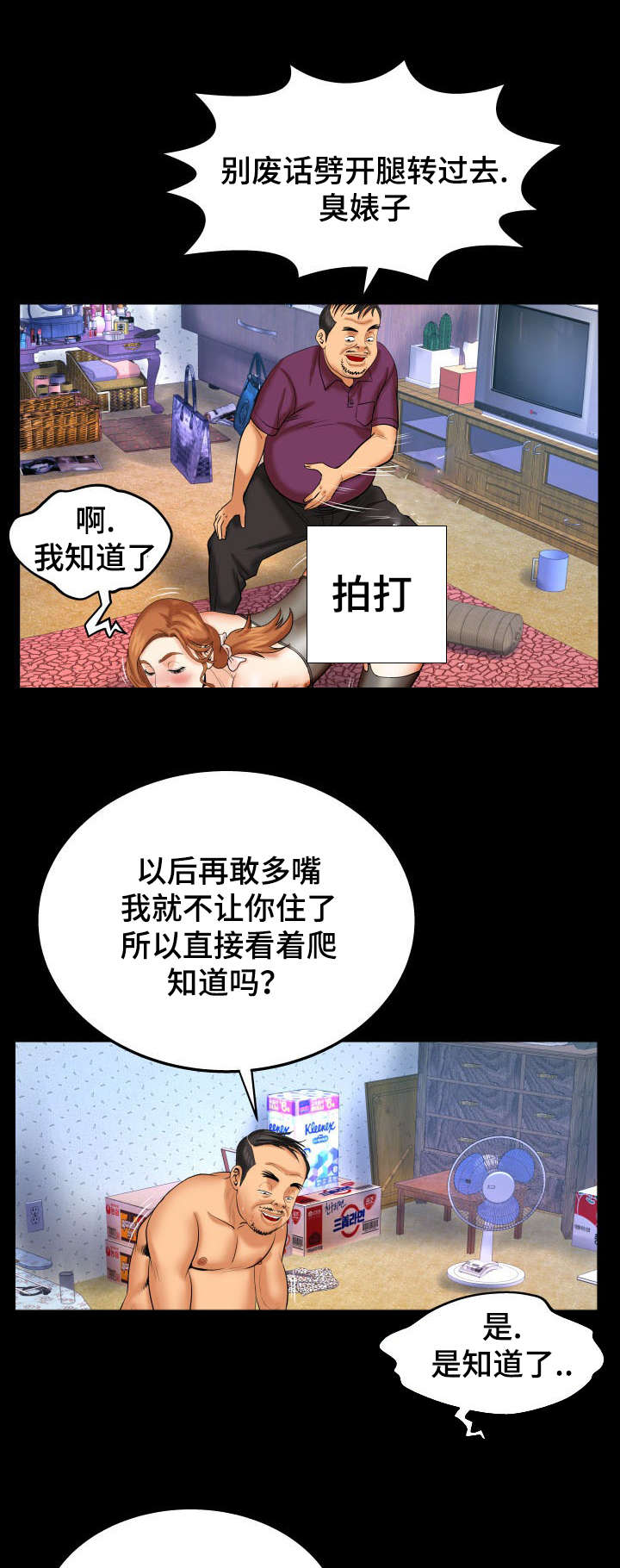 《明云少年》漫画最新章节第73话免费下拉式在线观看章节第【2】张图片