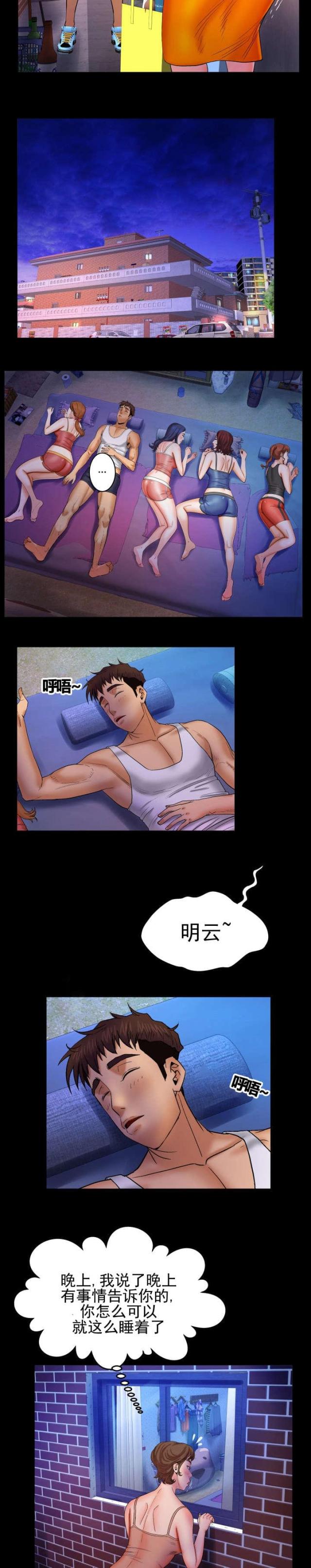 《明云少年》漫画最新章节第54话免费下拉式在线观看章节第【5】张图片