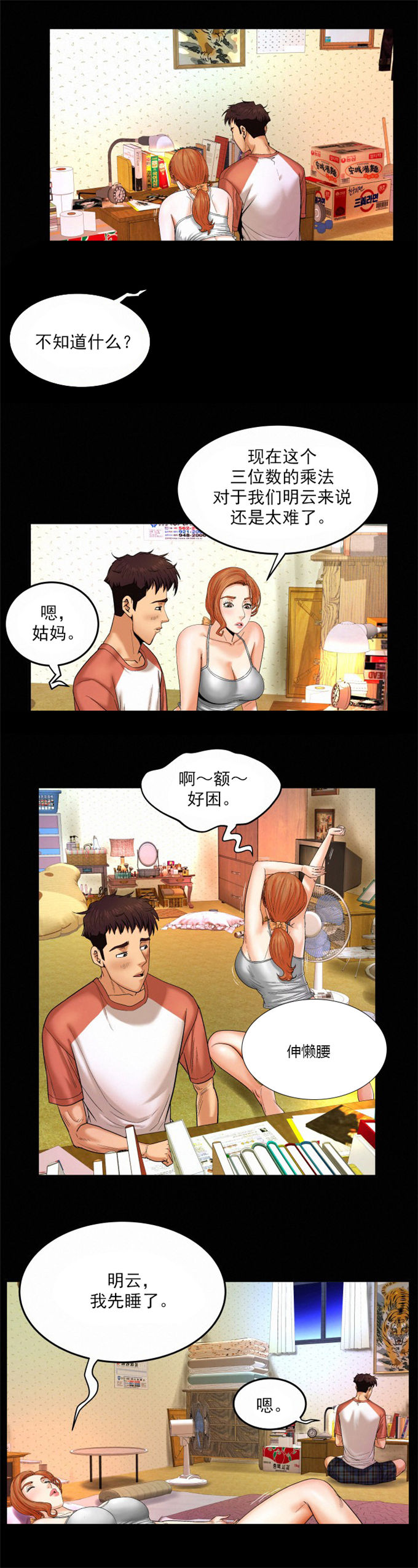 《明云少年》漫画最新章节第6话免费下拉式在线观看章节第【3】张图片