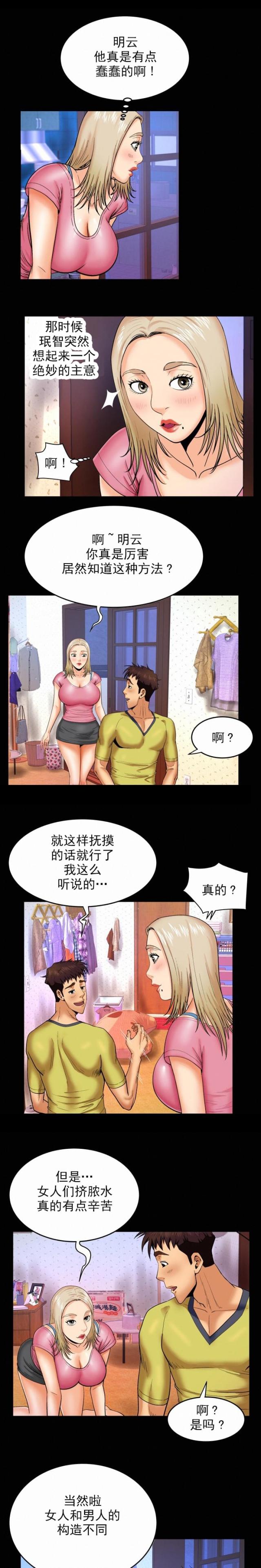 《明云少年》漫画最新章节第15话免费下拉式在线观看章节第【3】张图片