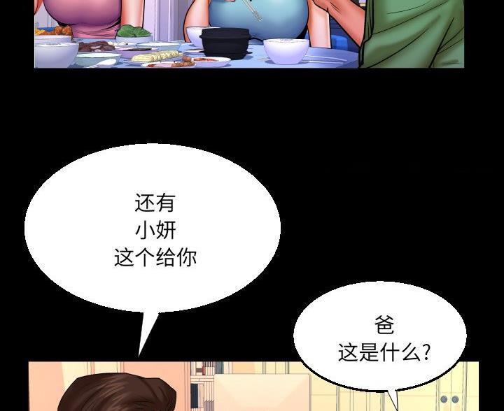 《明云少年》漫画最新章节第95话免费下拉式在线观看章节第【77】张图片