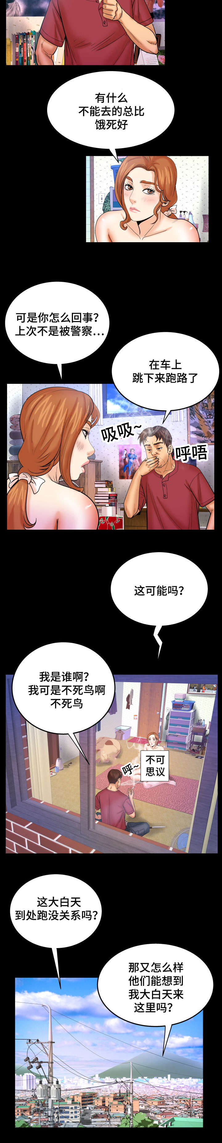 《明云少年》漫画最新章节第74话免费下拉式在线观看章节第【5】张图片