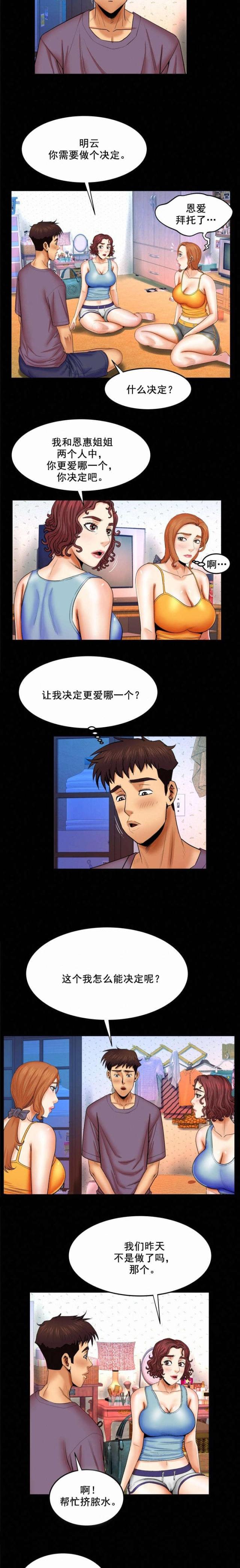 《明云少年》漫画最新章节第32话免费下拉式在线观看章节第【3】张图片