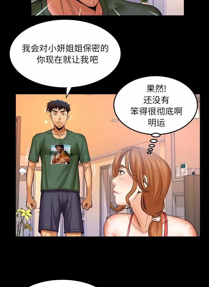 《明云少年》漫画最新章节第117话免费下拉式在线观看章节第【15】张图片