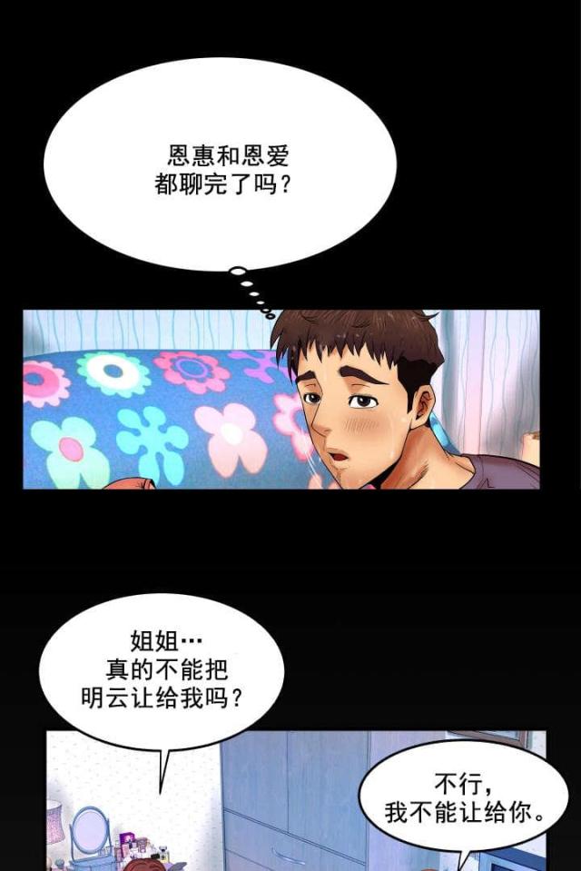 《明云少年》漫画最新章节第31话免费下拉式在线观看章节第【9】张图片