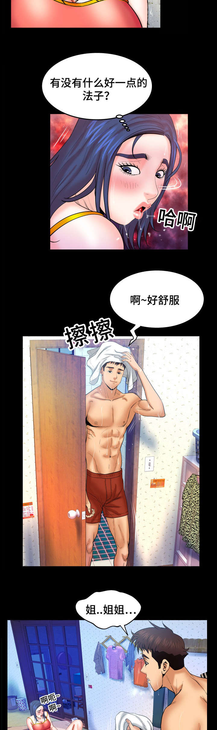 《明云少年》漫画最新章节第64话免费下拉式在线观看章节第【7】张图片