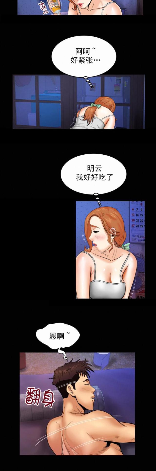 《明云少年》漫画最新章节第17话免费下拉式在线观看章节第【5】张图片