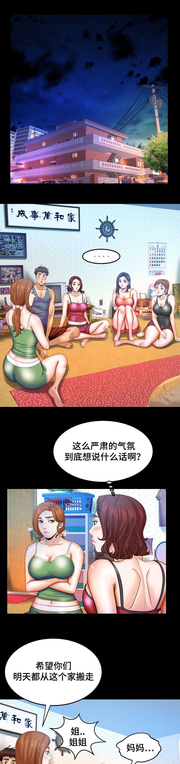 《明云少年》漫画最新章节第65话免费下拉式在线观看章节第【10】张图片