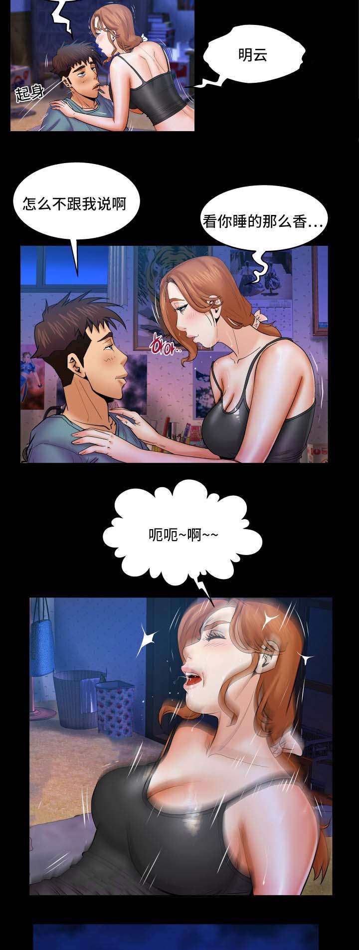 《明云少年》漫画最新章节第76话免费下拉式在线观看章节第【11】张图片